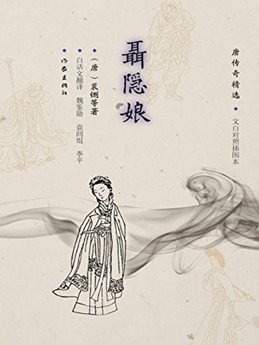 Cover image for 聂隐娘 (The Assassin)